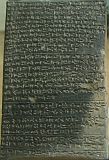 埃及拉美西斯二世 (Ramesses II) 的妻子送來的文字刻板 (1200-700 BC)